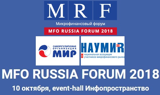 На MFO RUSSIA FORUM 2018 компания Finpublic выступит в качестве специального партнера