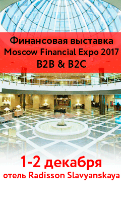 Компания Finpublic стала инфопартнером Moscow Financial Expo 2017