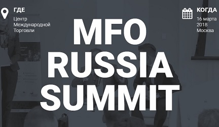 Finpublic выступит партнером MFO Russia Summit 2018