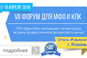 Компания Finpublic стала инфопартнером VII Форума для МФО и КПК