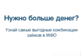 Пользователи «Займи Срочно» подберут займ с помощью уникального калькулятора