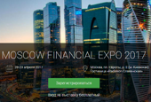 Компания Finpublic стала инфопартнером Moscow Financial Expo 2017